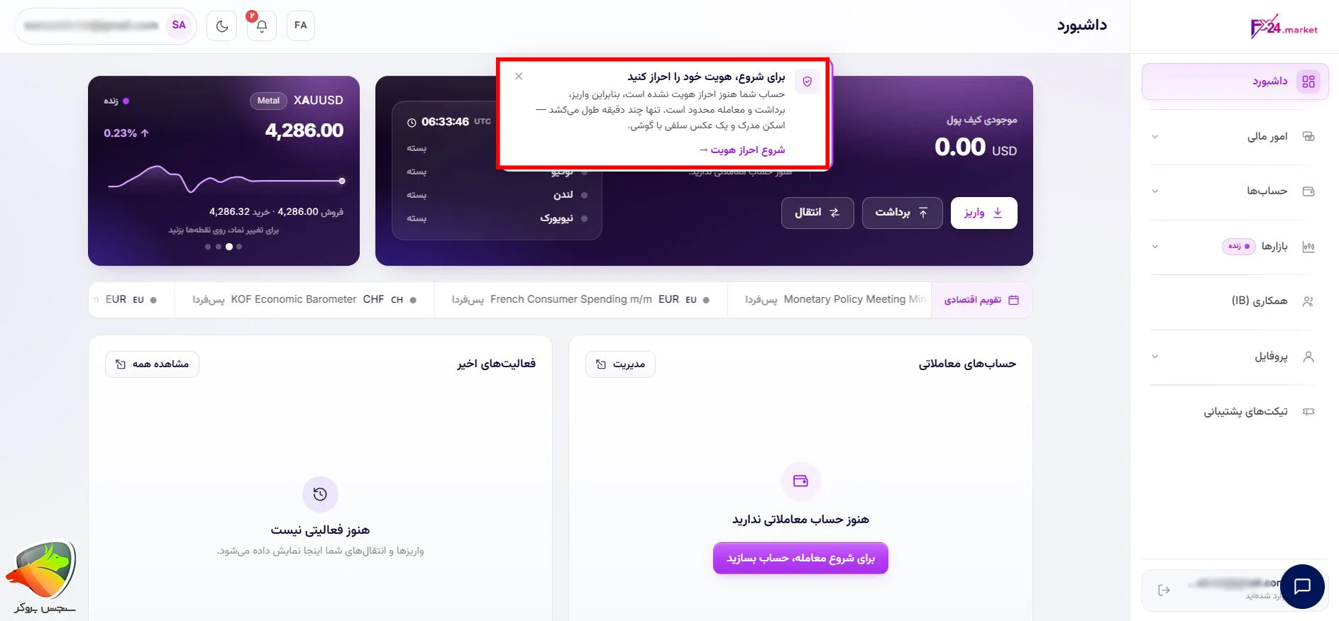 آموزش ثبت نام بروکر FX24
