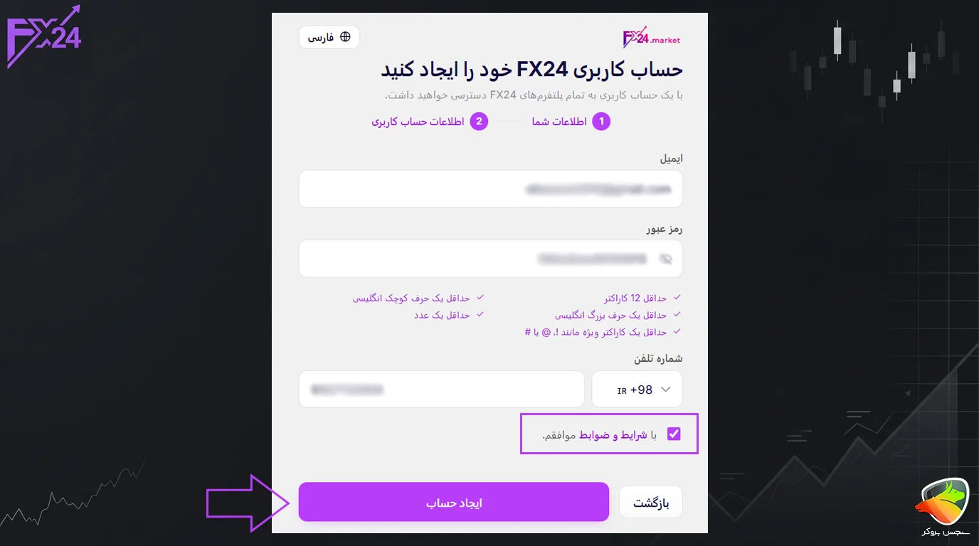 آموزش ثبت نام بروکر FX24