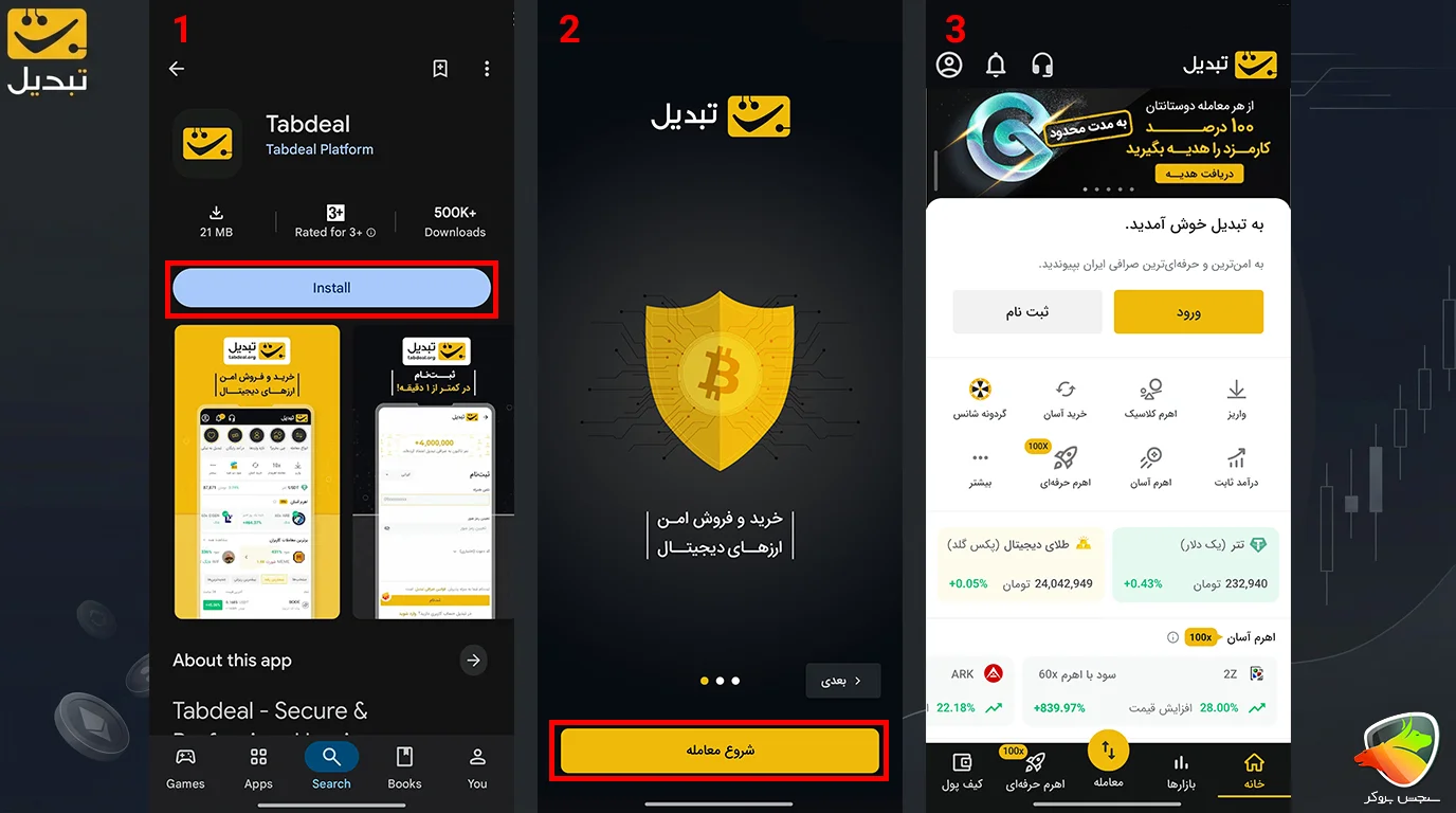 دانلود اپلیکیشن تبدیل