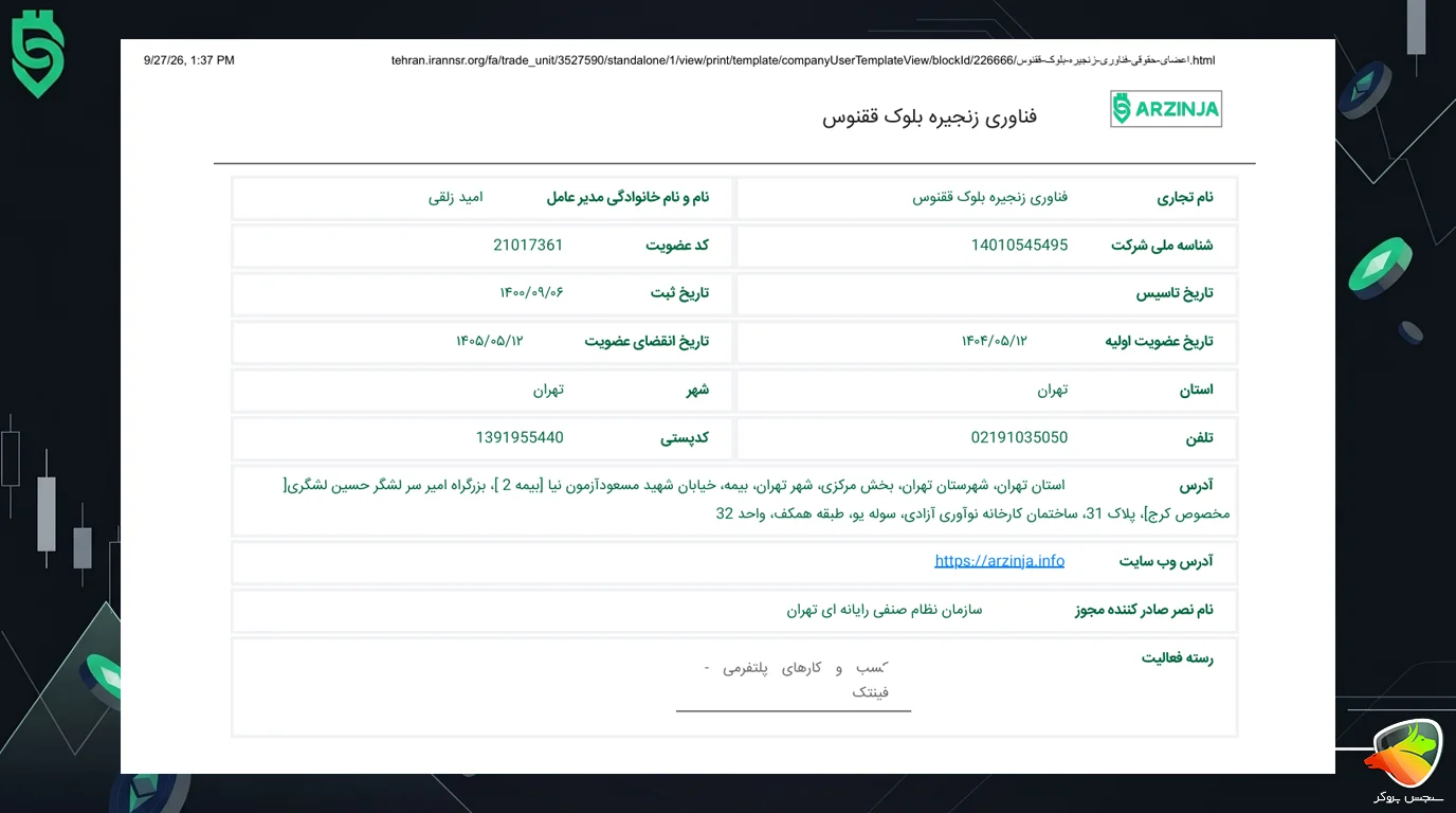 صرافی ارزینجا
