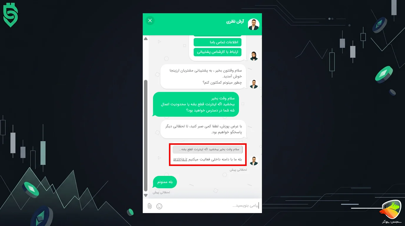 صرافی ارزینجا