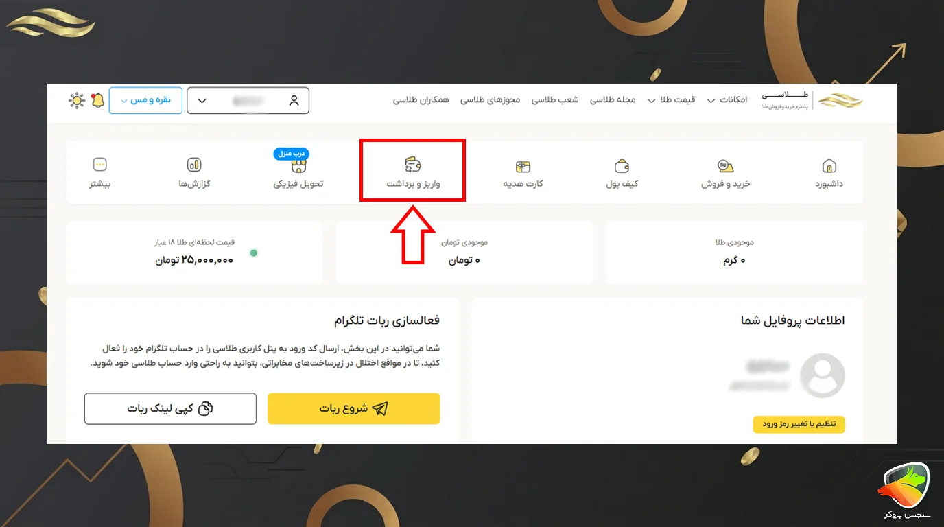 آموزش واریز و برداشت در سایت طلاسی