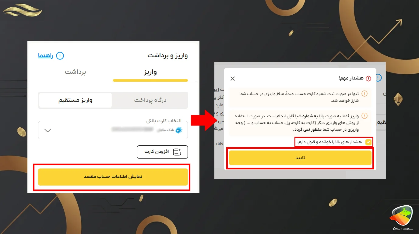 آموزش واریز و برداشت در سایت طلاسی