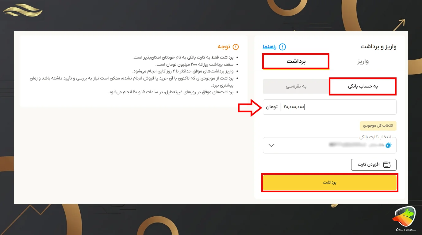 آموزش واریز و برداشت در سایت طلاسی