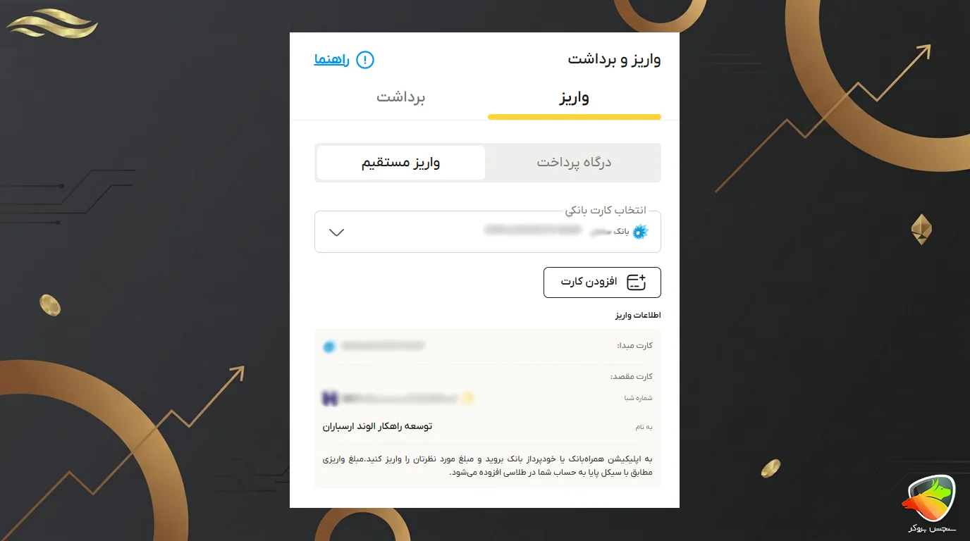 آموزش واریز و برداشت در سایت طلاسی
