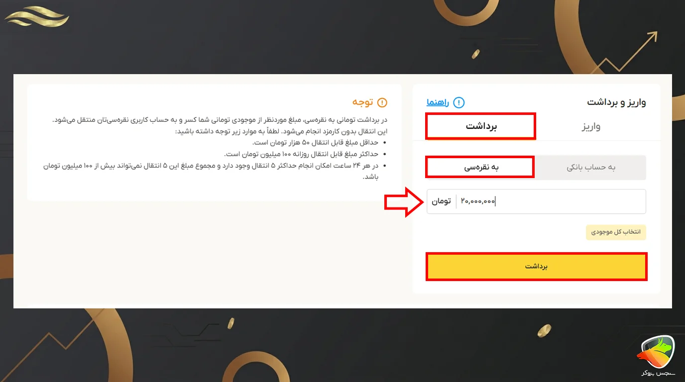 آموزش واریز و برداشت در سایت طلاسی
