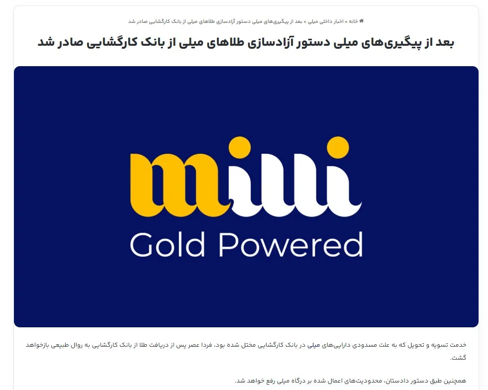 اطلاعیه جدید میلی گلد