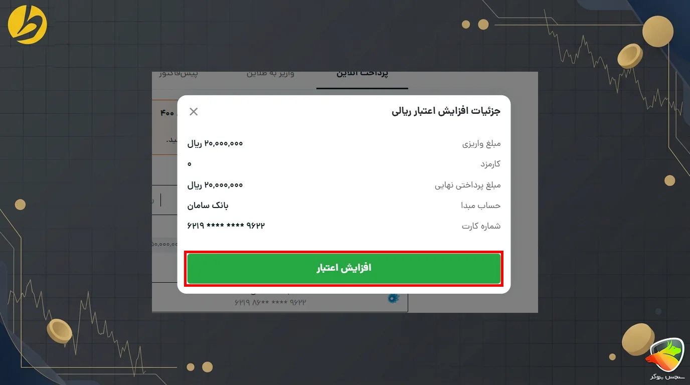 آموزش واریز و برداشت طلاین