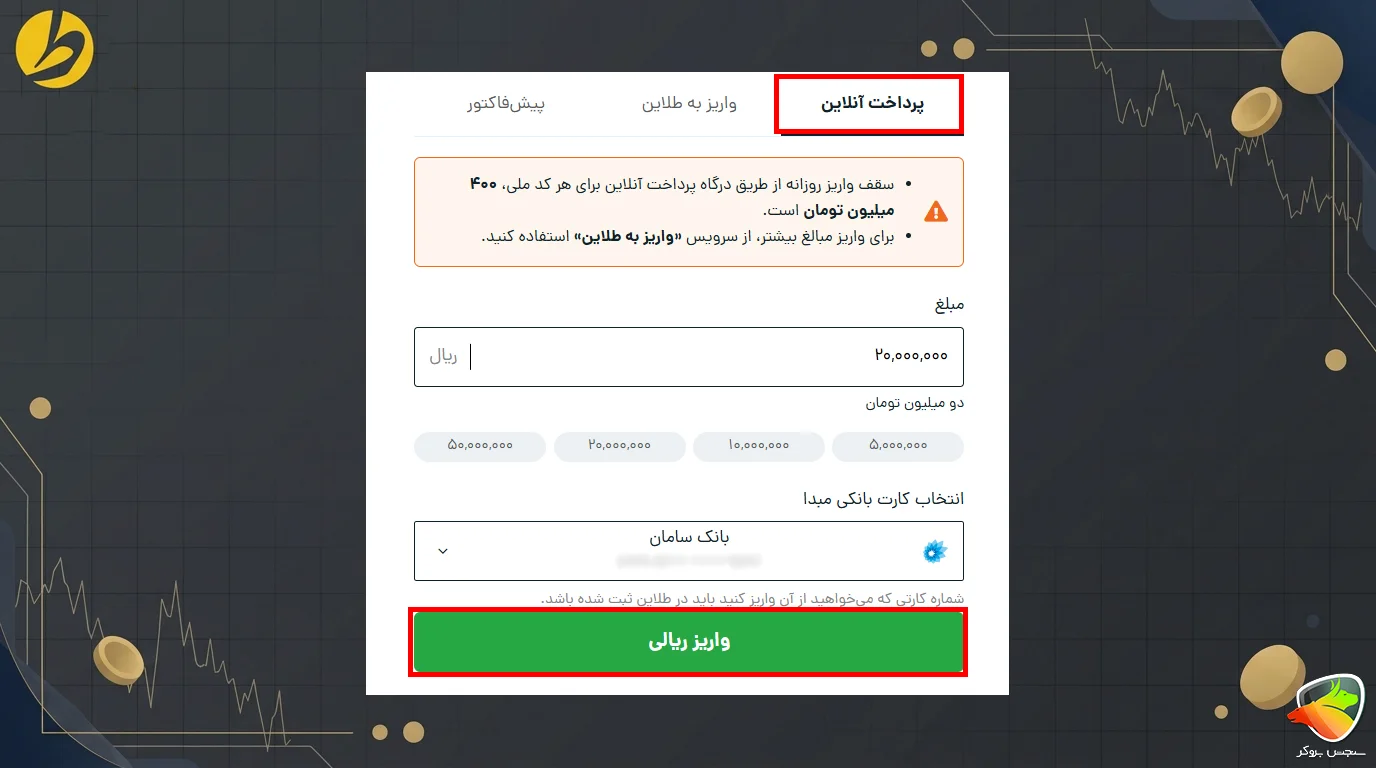 آموزش واریز و برداشت طلاین