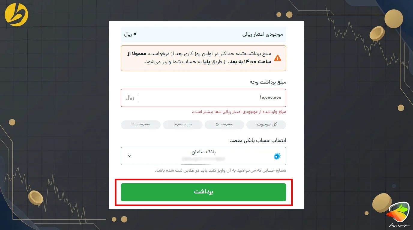 آموزش واریز و برداشت طلاین