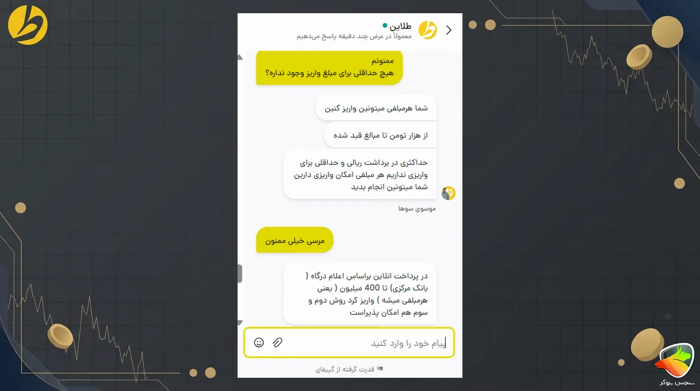 آموزش واریز و برداشت طلاین