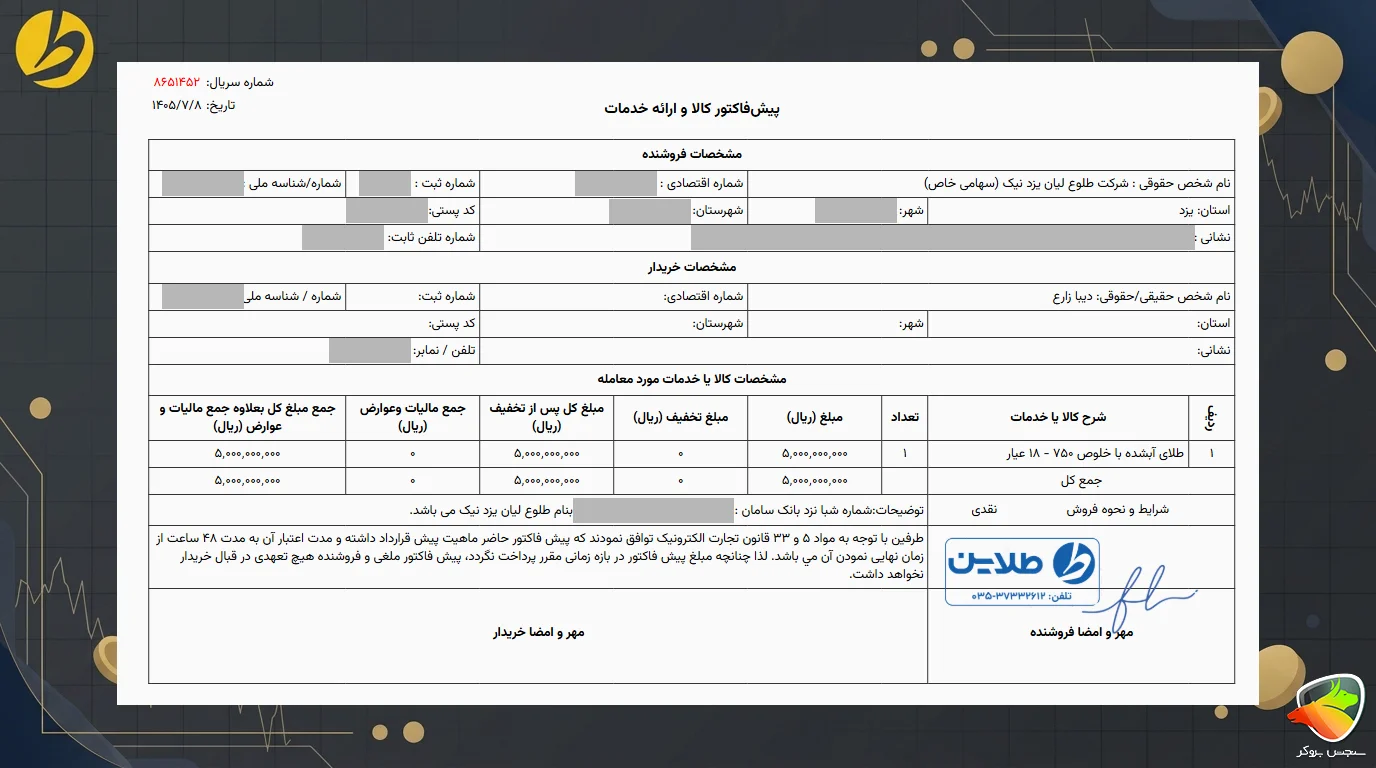آموزش واریز و برداشت طلاین