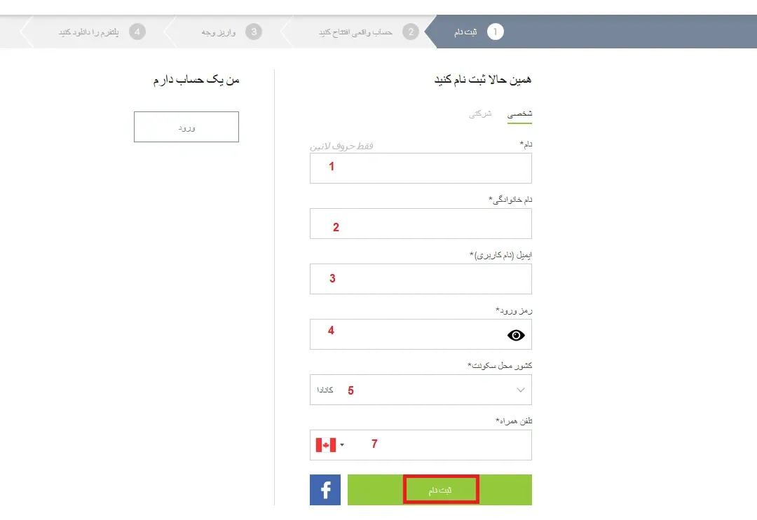 مراحل ثبت ‌نام و احراز هویت در IFC Markets