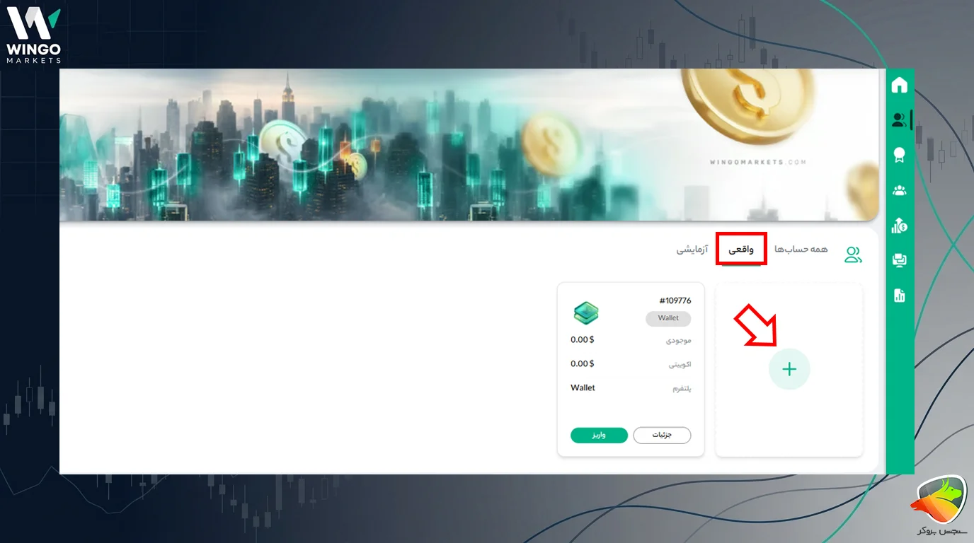 آموزش دانلود و نصب وینگو مارکتس (Wingo Markets)