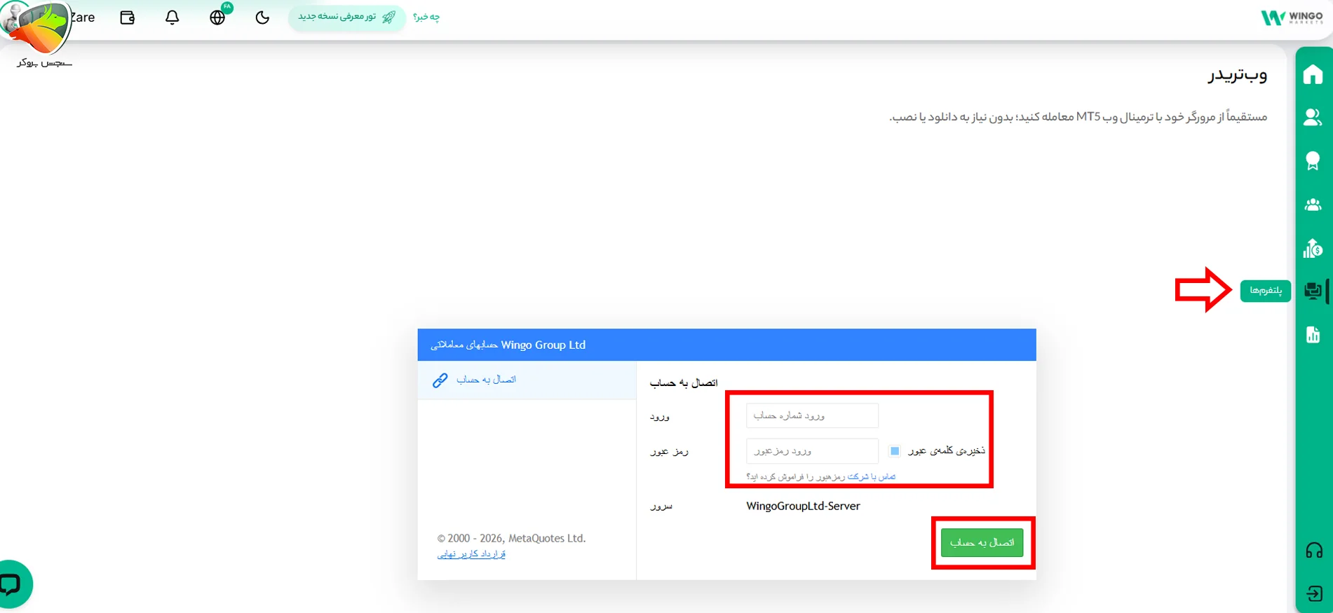 آموزش دانلود و نصب وینگو مارکتس (Wingo Markets)