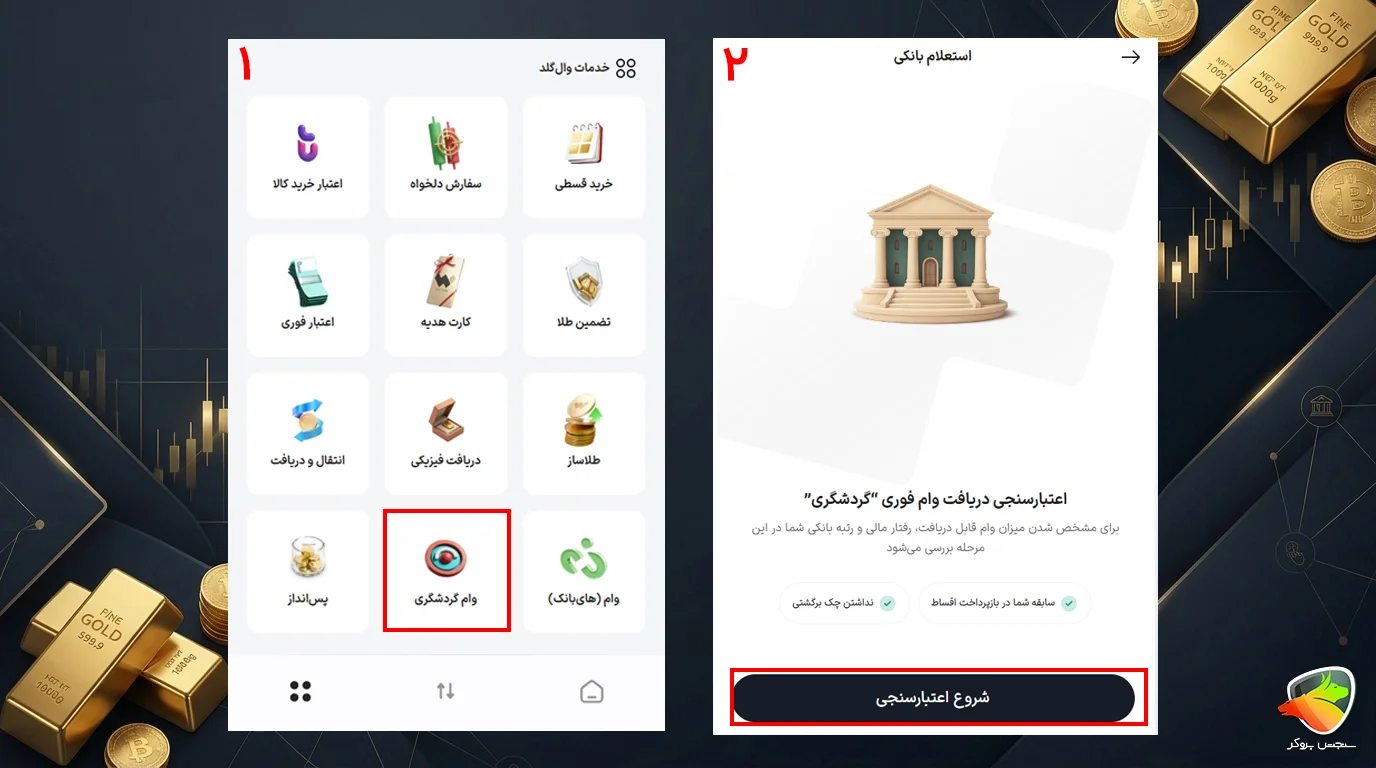 وام وال گلد