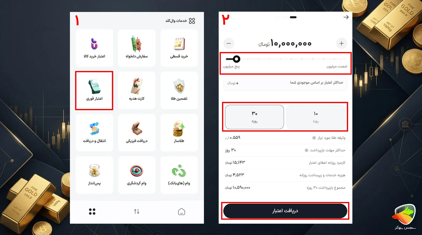 وام وال گلد