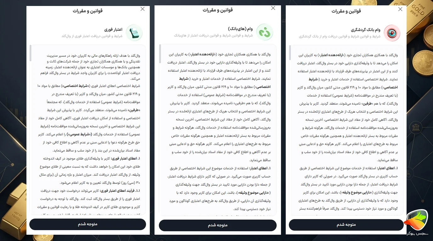 وام وال گلد