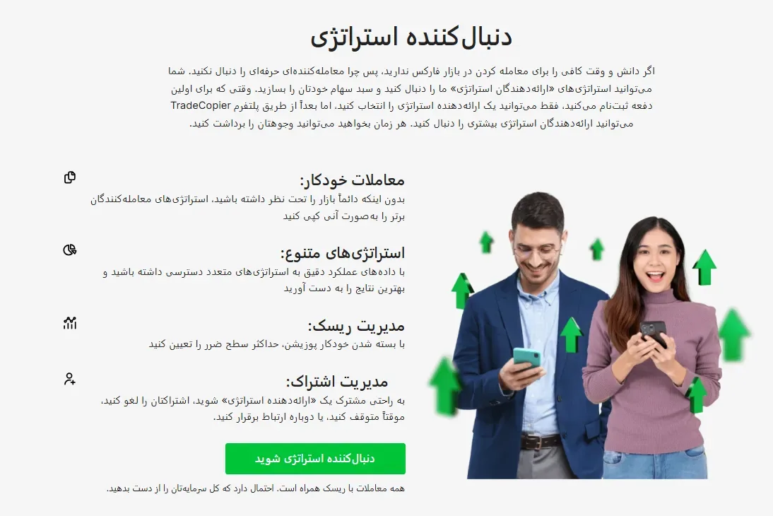 کپی تریدینگ در ironfx بروکر