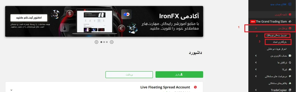 احراز هویت در آیرون اف ایکس