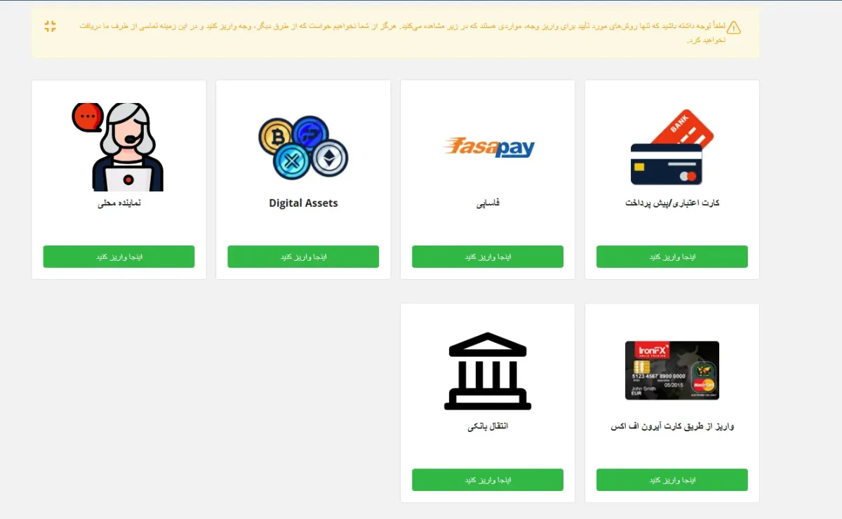روش های واریز و برداشت بروکر آیرون fx