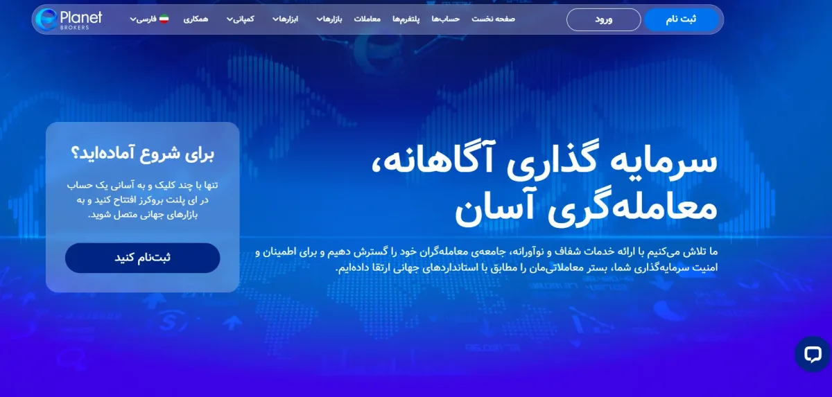 بروکر ای پلنت