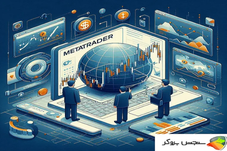 متا تریدر چیست؟ معرفی کامل متاتریدر Metatrader