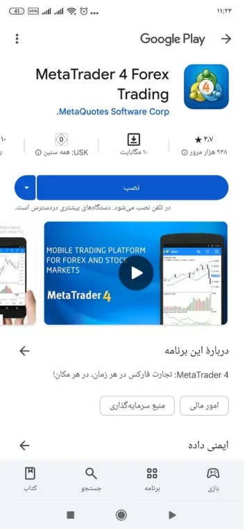 دانلود متاتریدر 4 برای اندروید