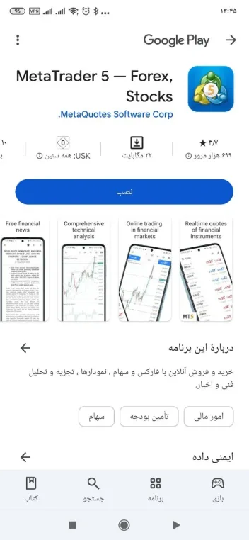 دانلود متاتریدر 5 اندروید