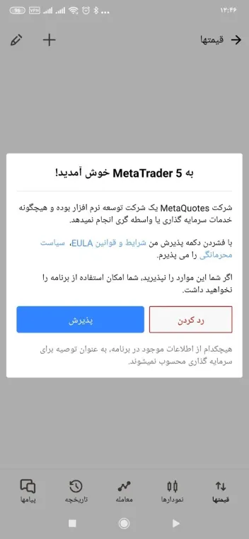 نصب متاتریدر 5 روی اندروید