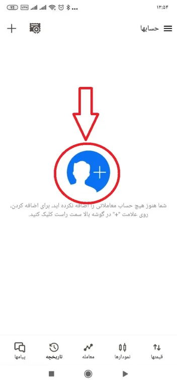 دانلود متاتریدر 5 اندروید و نصب مرحله 5