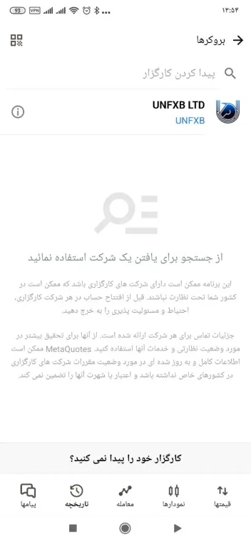 دانلود متاتریدر 5 اندروید و نصب مرحله 6