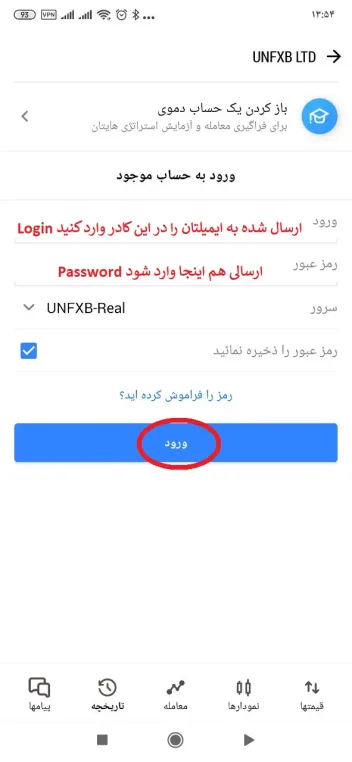 دانلود متاتریدر 5 اندروید و نصب مرحله آخر
