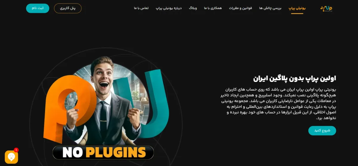 unityprop بروکر