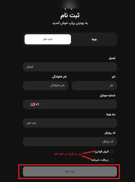 ثبت نام در پراپ فرم یونیتی پراپ مرحله 2