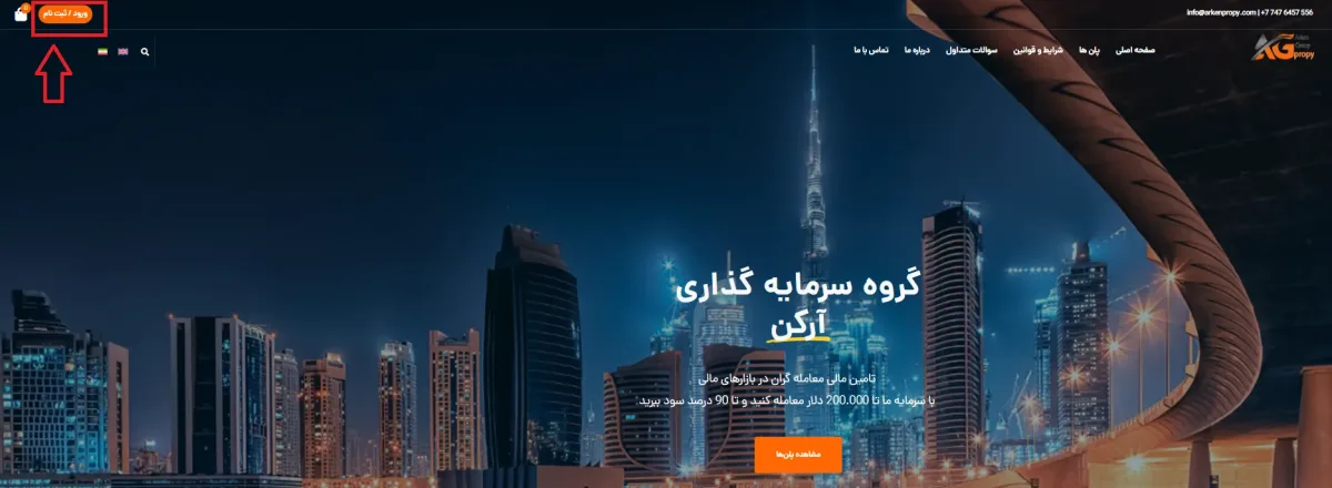 ثبت نام در پراپ ArkenPropy