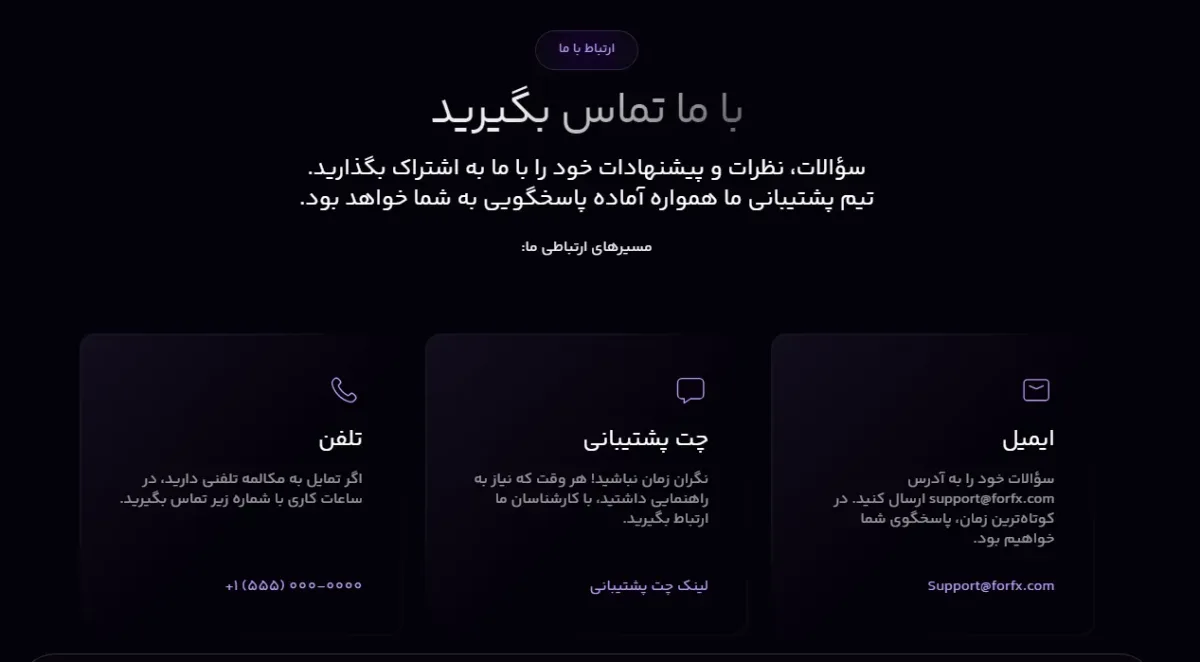 پشتیبانی Forfx