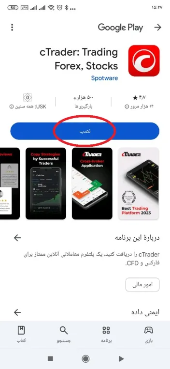 دانلود سی تریدر اندروید مرحله 1