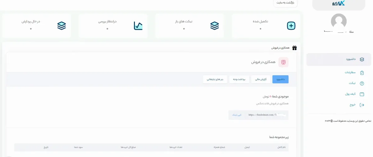 ثبت نام پراپ فانددمکس مرحله بعد