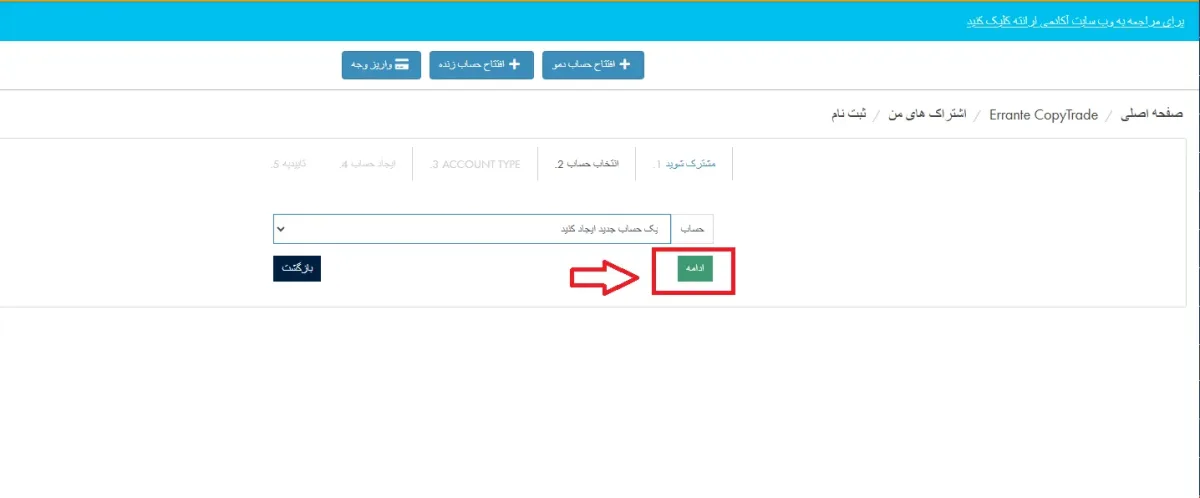 آموزش کپی ترید ارانته