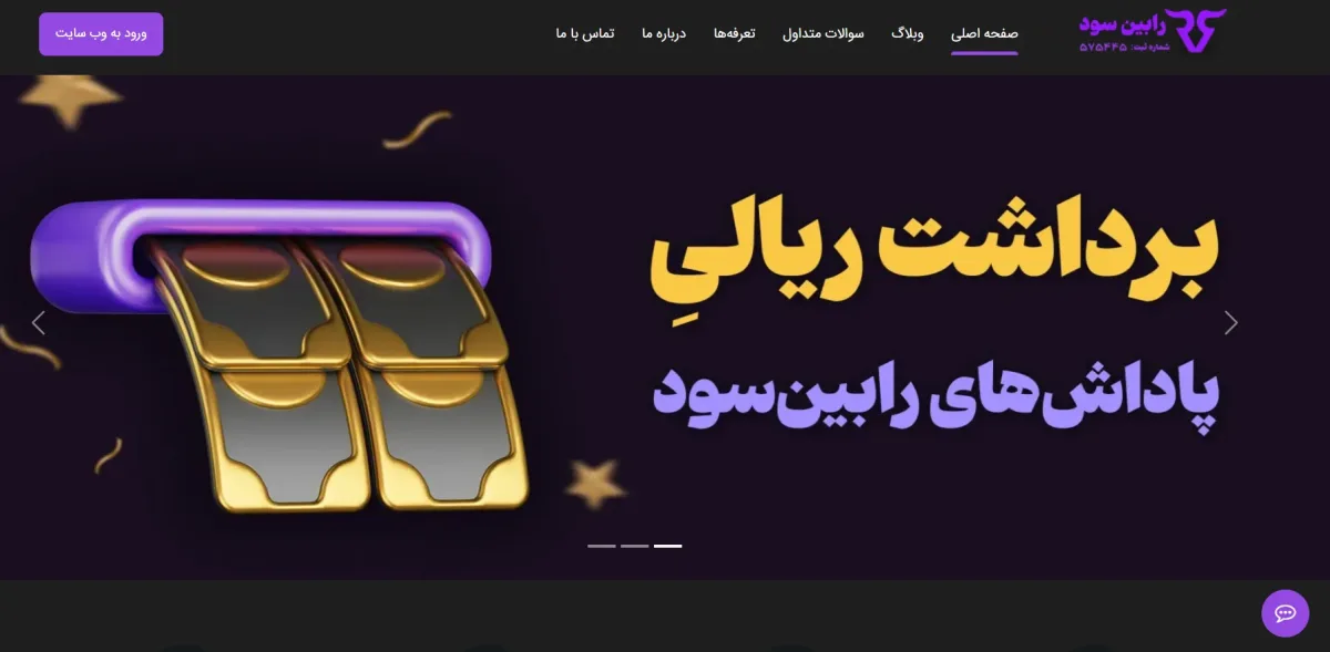 سایت رابین سود