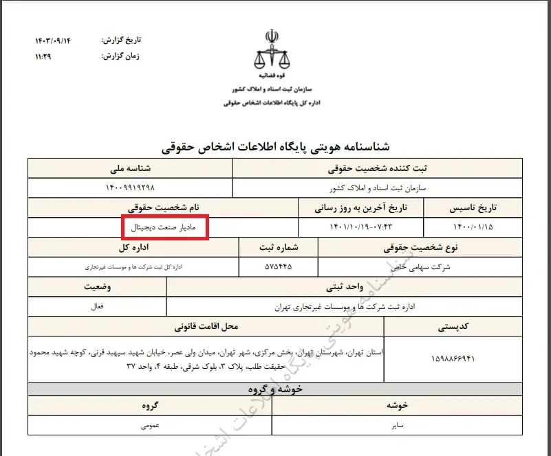پراپ رابین سود و ثبت حقوقی شرکت
