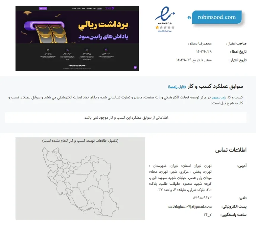 رابین سود پراپ و مجوز ای نماد