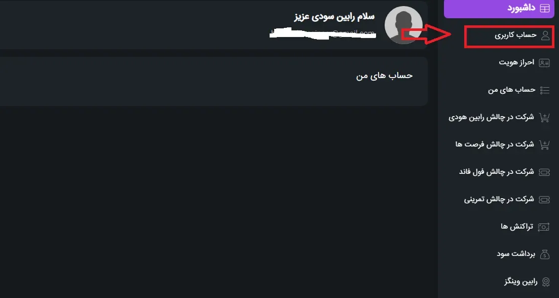 Robinsood و ثبت نام در آن