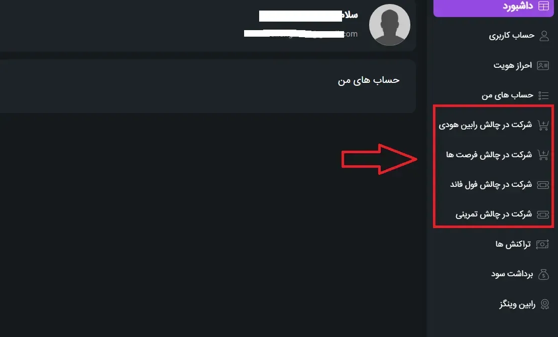 خرید چالش رابین سود پراپ