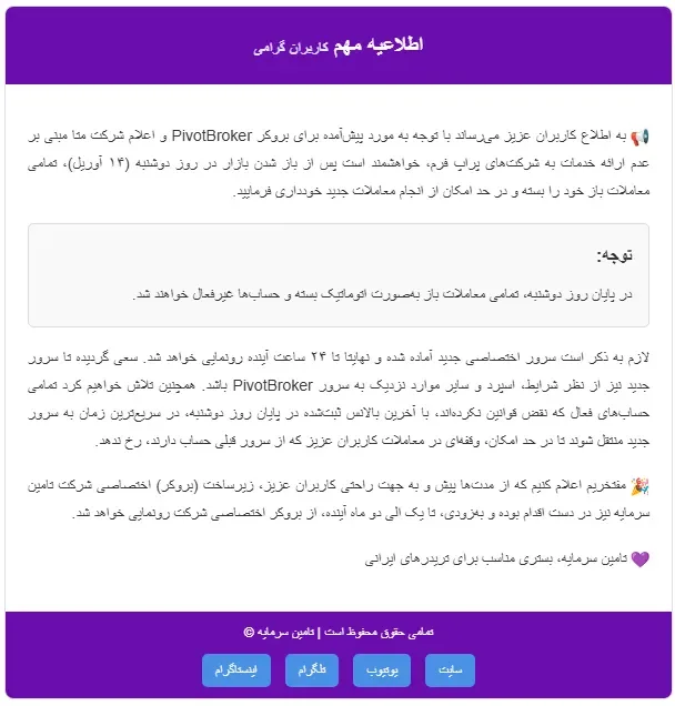 آپدیت مهم برای کاربران پراپ فرم تامین سرمایه