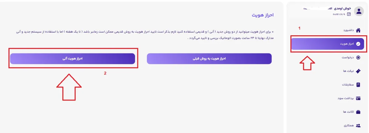 پراپ تامین سرمایه و احراز هویت مرحله 1