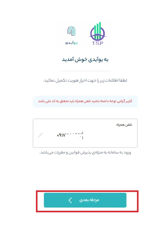 پراپ تامین سرمایه و احراز هویت مرحله 2