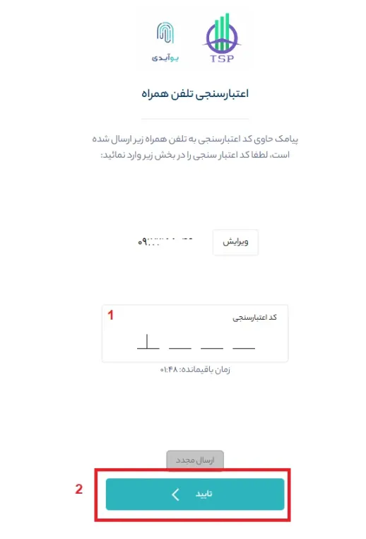 پراپ تامین سرمایه و احراز هویت مرحله 3