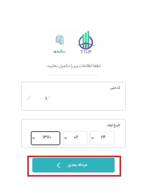 پراپ تامین سرمایه و احراز هویت مرحله 4